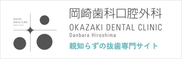 親知らず専門サイト