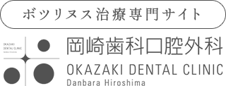 岡崎歯科口腔外科 ボツリヌス治療専門サイト